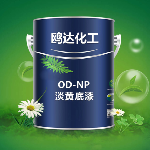 OD-NP 淡黄底漆