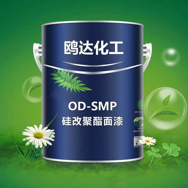 OD-SMP 硅改聚酯面漆